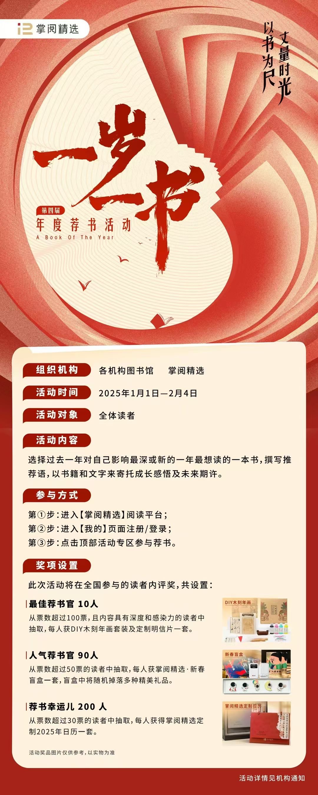 2025一岁一书活动海报.png